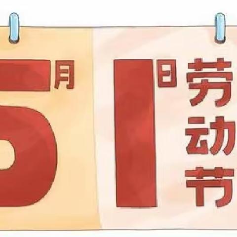 中三班小能手，劳动节展风采——灵武市第三幼儿园中三班五一劳动节系列活动