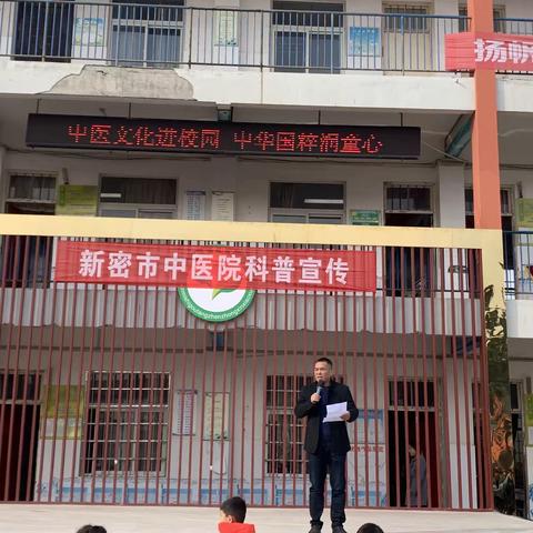 中医文化进校园  中华国粹润童心——新密市苟堂镇中心小学“中医进校园”活动