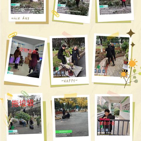 嘉城.嘉辰锦园12月第一周服务简报 ‍浙江嘉城物业管理有限公司2024-12-9