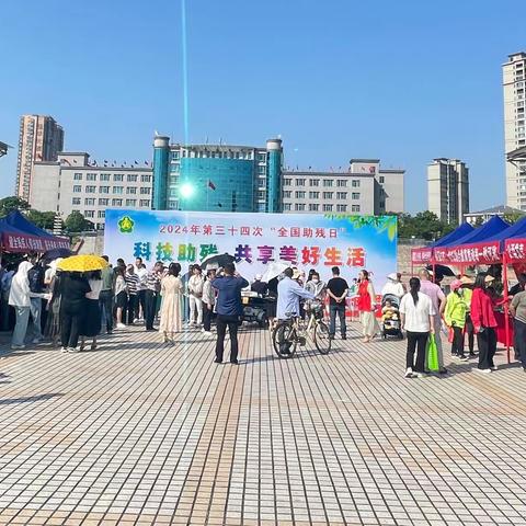 科技助残·共享美好生活
