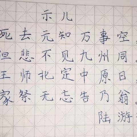 静心怡情练字忙    一路墨香伴成长