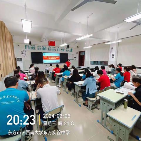 教学述评促反思，共叙进步与成长——记西南大学东方实验中学高二年级教师述评活动