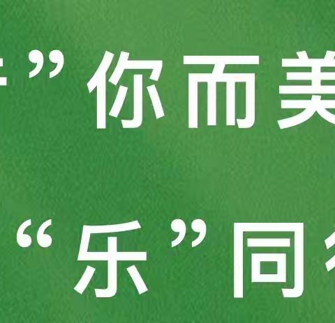 颍川学校第六届“高效课堂”大讲赛第一轮小学部音乐组