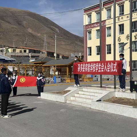 杂多县实验学校学生会入会仪式