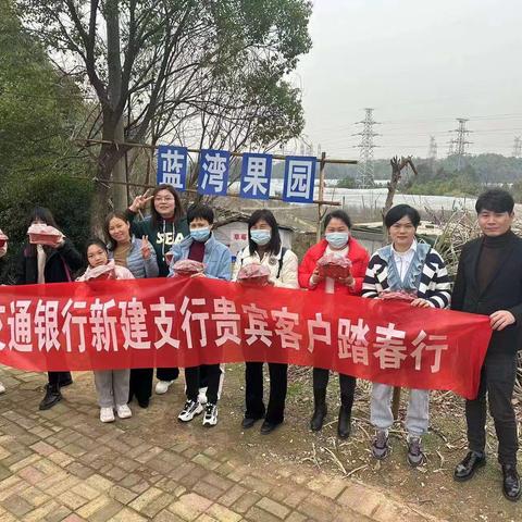 春意盎然，“莓”力无限——新建支行贵宾客户草莓采摘活动