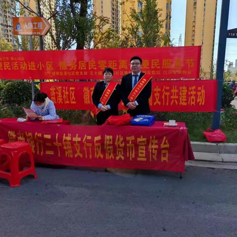 便民服务进社区  反假宣传入人心