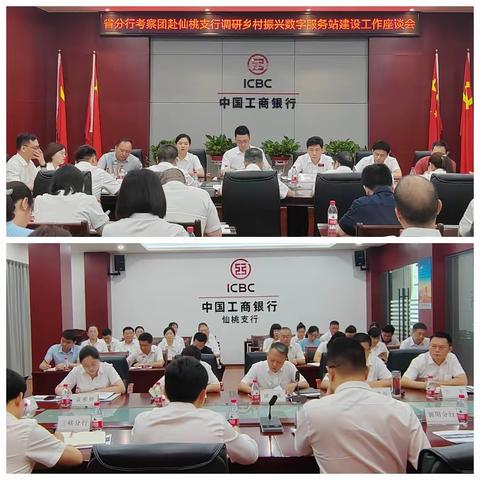 省行考察团赴仙桃支行调研乡村振兴数字服务站建设工作