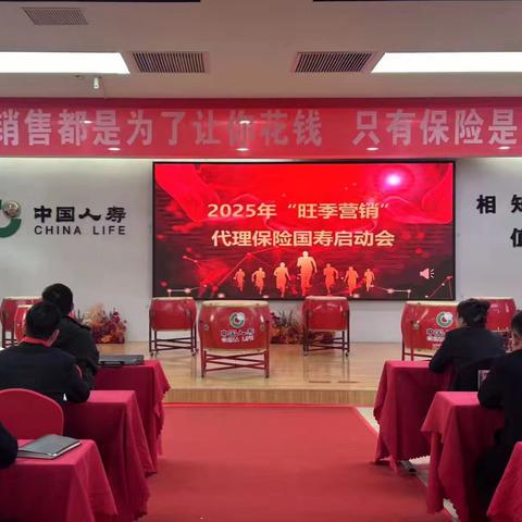 仙桃支行联合中国人寿开展“乘风破浪·梦想前行”旺季保险营销启动会