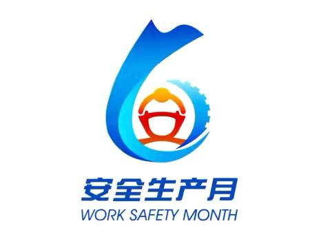 汤原县前卫学校向您发送一份“安全生产月”科普，请查收！