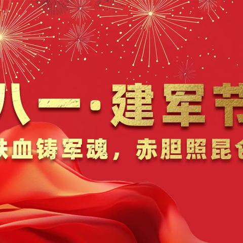 “青春致敬八一 薪火传承军魂”汤原县前卫学校开展暑期德育实践活动