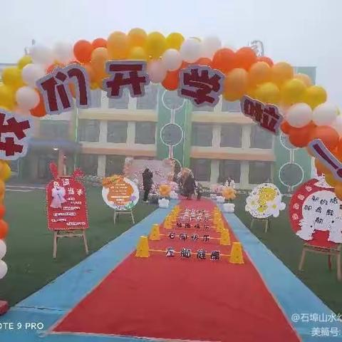 开学如期~幼遇美好--石埠山水幼儿园大二班开学季美篇