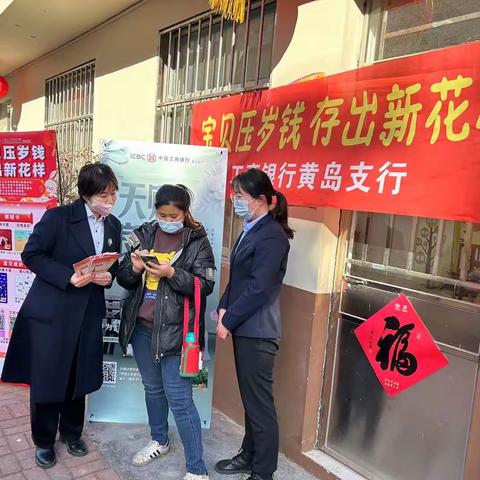 工行黄岛支行开展“宝贝压岁钱，存出新花样”萌娃卡主题活动