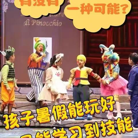 戏剧之翼    夏日飞翔                 ----戏剧少年集结号暑期研学营