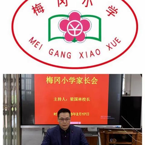 【贯彻二十大，教育在行动】加强亲子有效沟通，助力孩子健康成长—双水镇梅冈小学2023年春季开学家长会