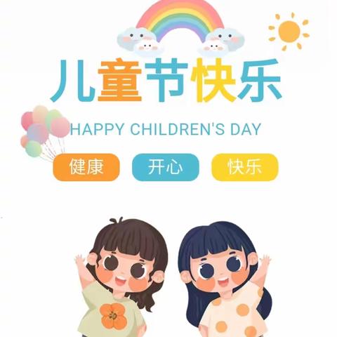 童心筑梦 快乐起航——暨2024年梅冈小学“百千万工程”庆六一活动