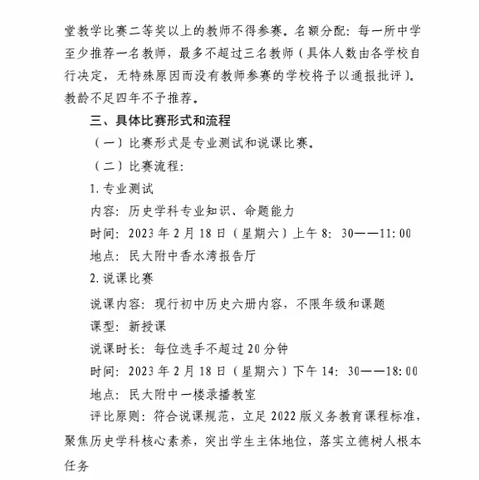 百舸争流千帆竞，教学评比展风采——记陵水县2023年初中历史教学评比活动