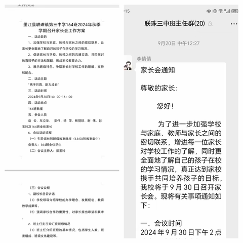 携手共育，助力成长 --墨江县联珠镇第三中学2024年秋季学期家长会