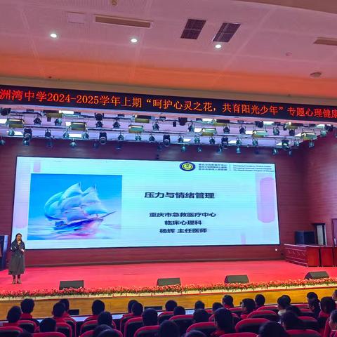 呵护心灵之花，共育阳光少年——重庆市院士专家走进龙洲湾中学心理健康讲座