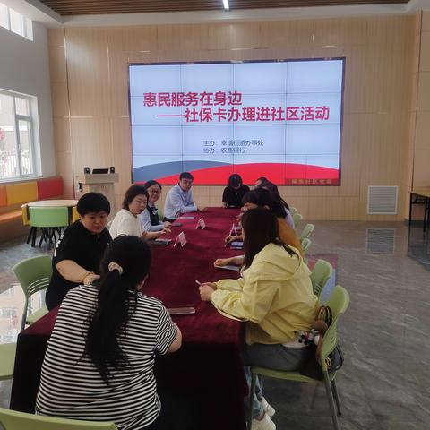 “社保卡办理进社区”