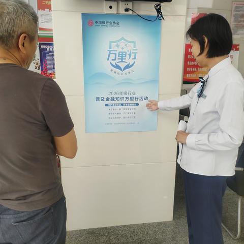 芝罘区幸福支行扎实开展2026年普及金融知识万里行活动