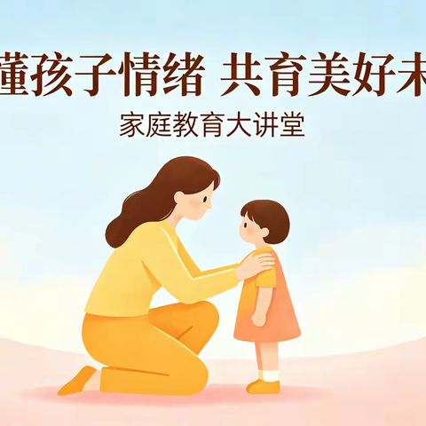 【朝阳 · 党教融合】读懂孩子情绪 共育美好未来——舒兰市朝阳镇中心小学校家长学校活动
