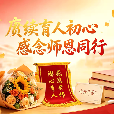 【朝阳 · 党教融合】赓续育人初心 感念师恩同行——舒兰市朝阳镇中心小学校第42个教师节主题活动
