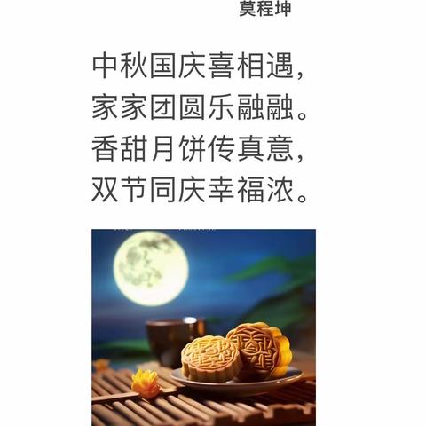 月与国同辉，童心庆双节                                 ——城南小学五年级实践作业