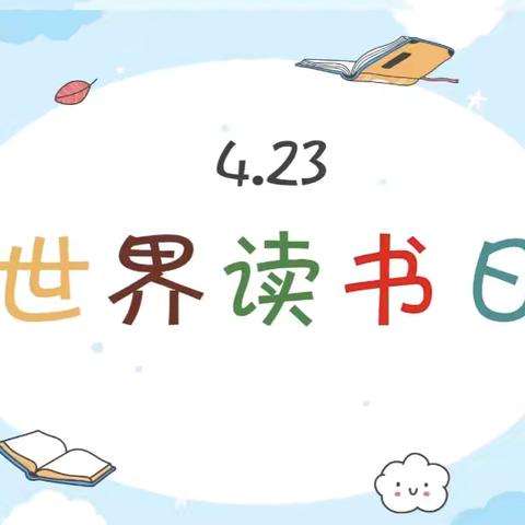 2025年第三十个世界读书日—小红帽幼儿园升旗仪式