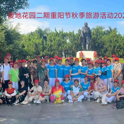 九九重阳节，浓浓敬老情 ——爱地花园二期重阳节秋游活动