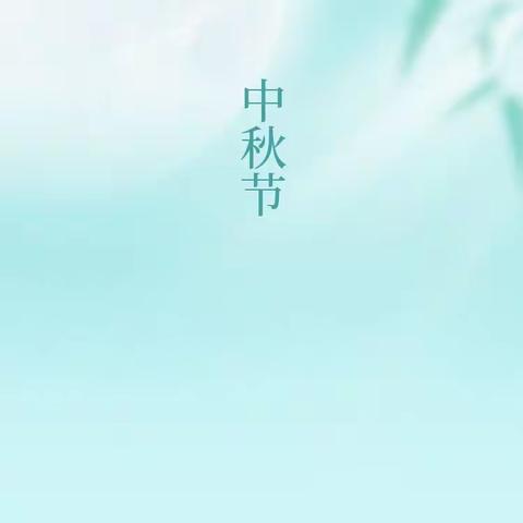 “中秋-国庆”专项分期营销战报（10月1日）