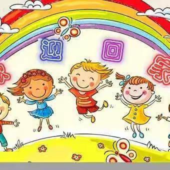 春暖花开，“幼”见美好——西阳回族乡中心幼儿园欢迎宝贝回园