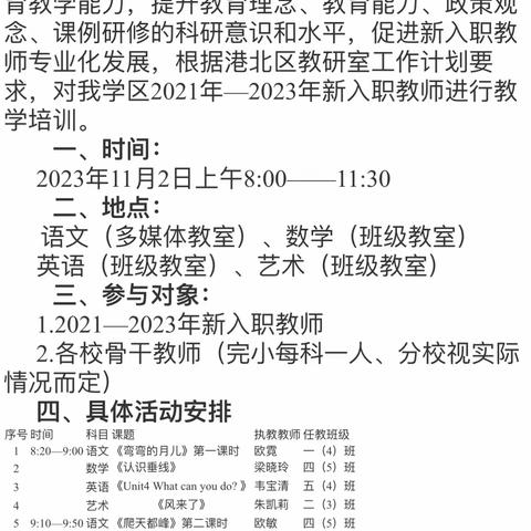 港北区教研室到武乐镇中心小学开展2021—2023年新入职教师培训