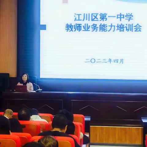 名师引领话改革，专家赋能促提升——我校举行教师业务能力培训会