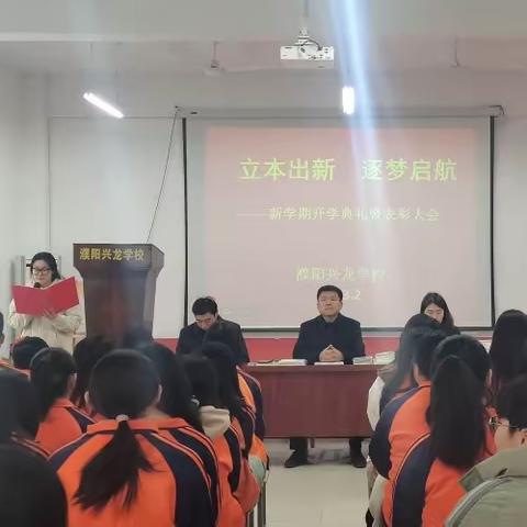 大展宏“兔”向未来——濮阳兴龙学校开学典礼