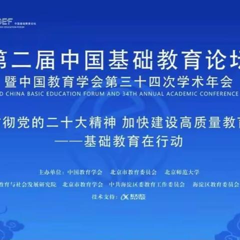 相聚“云”中研教学，坚守初心绽芳华——小学数学教育教学变革与创新意识培养”分论坛直播活动