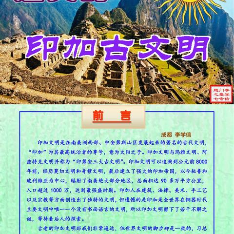 迷失的印加古文明