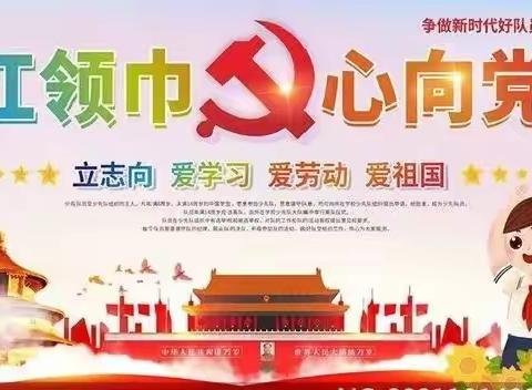 红领巾学习二十大主题活动——阳城三小“春泥护花”志愿服务分队2月活动