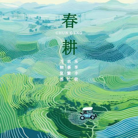 🌱春日播种计划 | 萌娃农耕初体验
