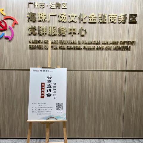 越秀区金融局联合工商银行广州第二支行开展防疫抗疫一线企业“融资对接宣讲会”