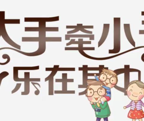 【四小·家校】大手拉小手，你我共成长—— 灵武市第四小学一(2)班亲子活动