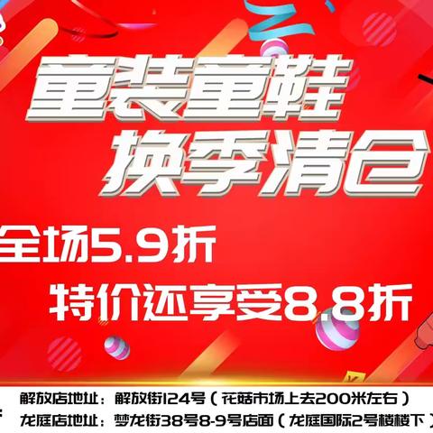 爱倍多连锁(原阳光宝宝)夏季童装童鞋换季清仓了，全场19_49元带走。一件不留，快来捡漏咯！