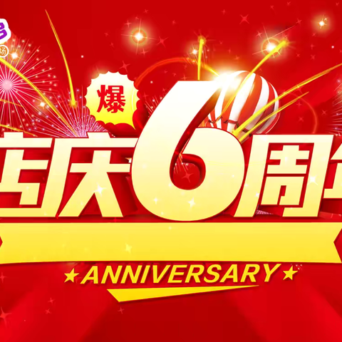 【阳光宝宝&爱倍多连锁】开学季遇6周年庆，全场距惠，福利多多，邀您一起参与。活动时间8月23日_8月31日