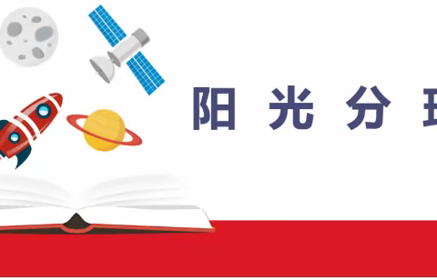 阳光分班促均衡，扬帆起航向未来 ——敦化市第六中学校2023级七年级新生阳光分班现场会