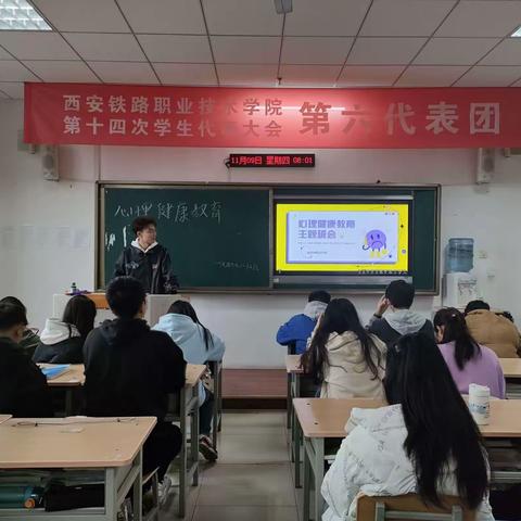 心理健康教育主题班会——电气工程学院铁道供电2201