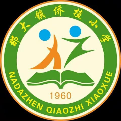 禁止未成年人文身，从源头保护“少年的你”为主题的护苗教育活动——那大镇侨植小学