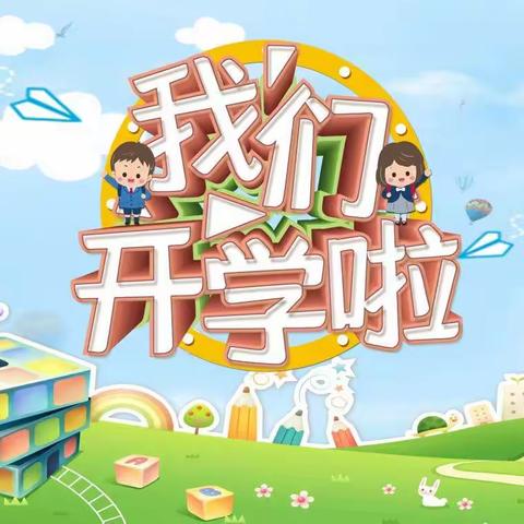 臻享龙年，悦启新章——垦利区第二实验幼儿园2024年春季开学活动纪实