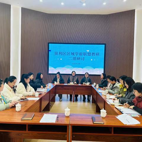 齐思共研谱新篇，同频共振行致远——垦利区学前教研联盟二组开展新学期第一次联动教研活动