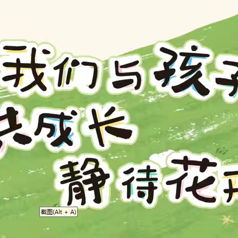 【悦合家园】赴爱之约，共育花开——垦利区锦霞新城幼儿园召开春季新学期家长会