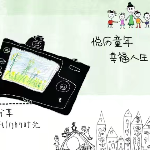【悦润•月时光】垦利区第二实验幼儿园九月月报