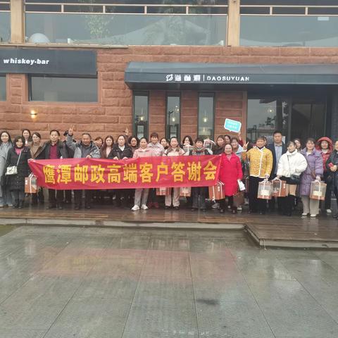 鹰潭邮政开展“女神节”高端客户答谢会活动